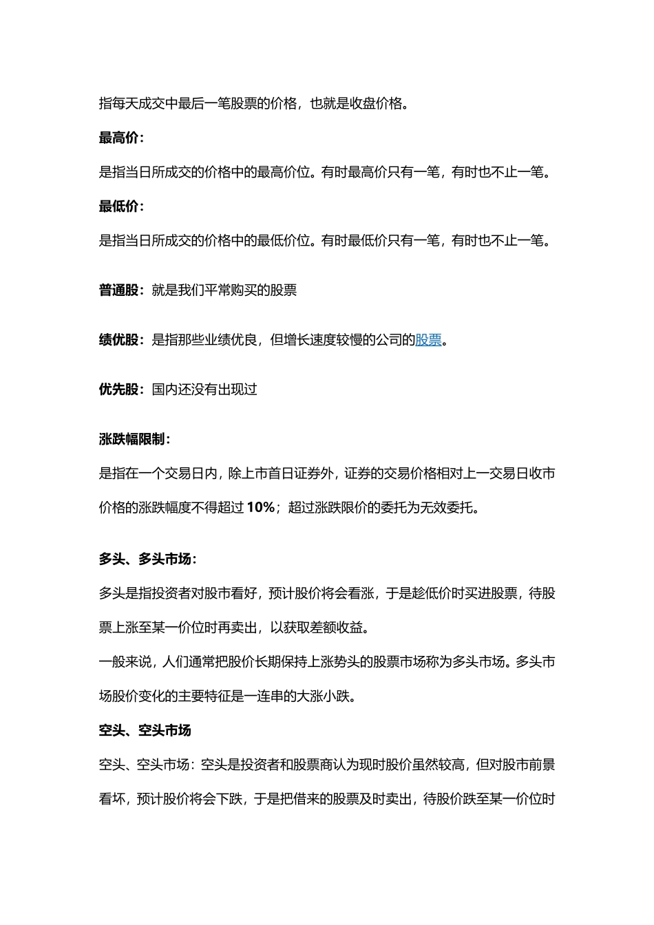 二级市场股票基础入门_第3页
