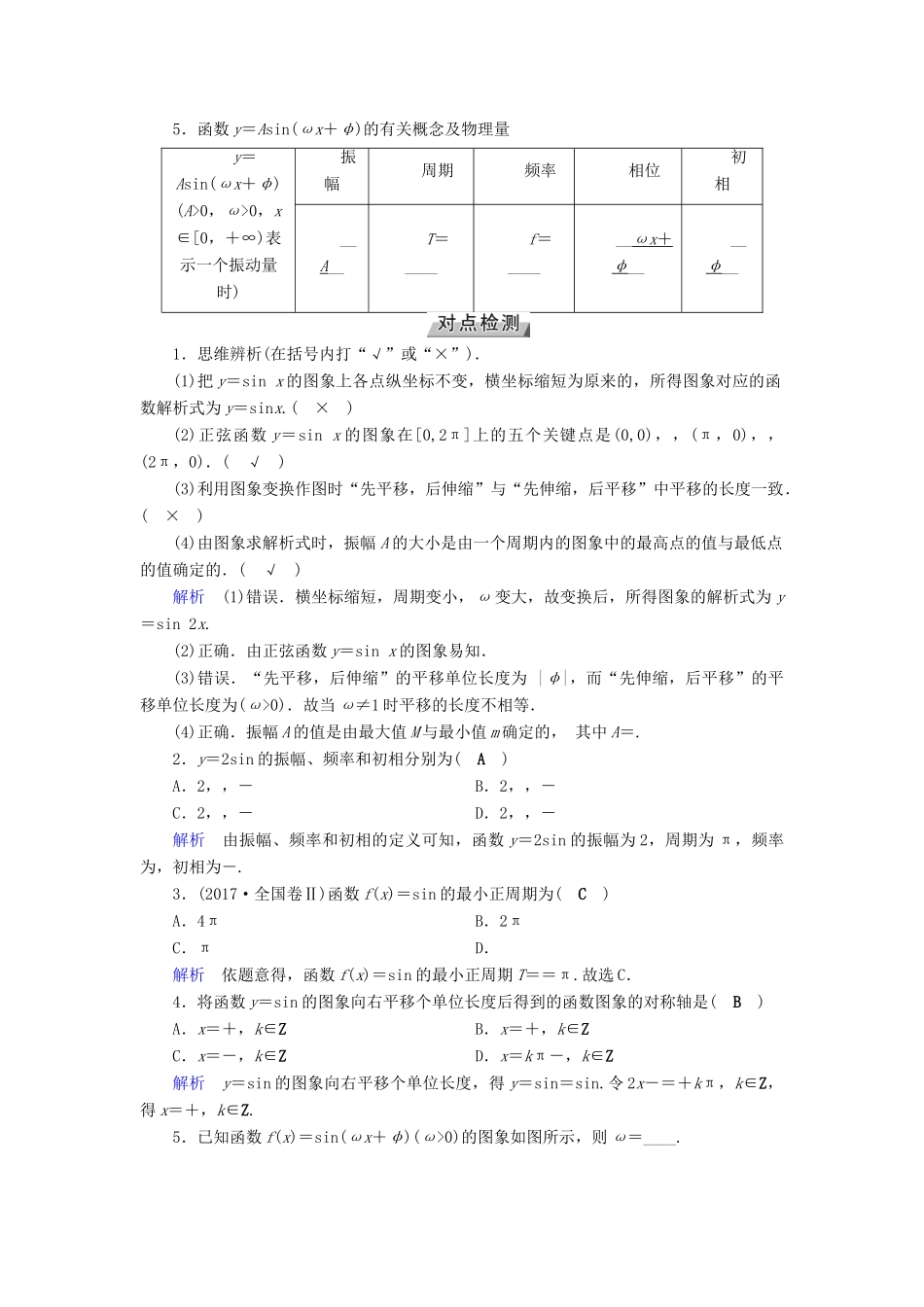 （全国通用版）高考数学大一轮复习 第三章 三角函数、解三角形 第19讲 三角函数的图象与性质优选学案-人教版高三全册数学学案_第3页