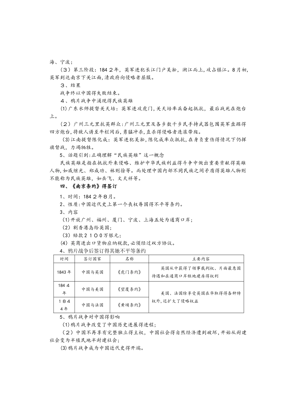 新人教版 八年级 第一单元第1课《鸦片战争》》教学案_第2页