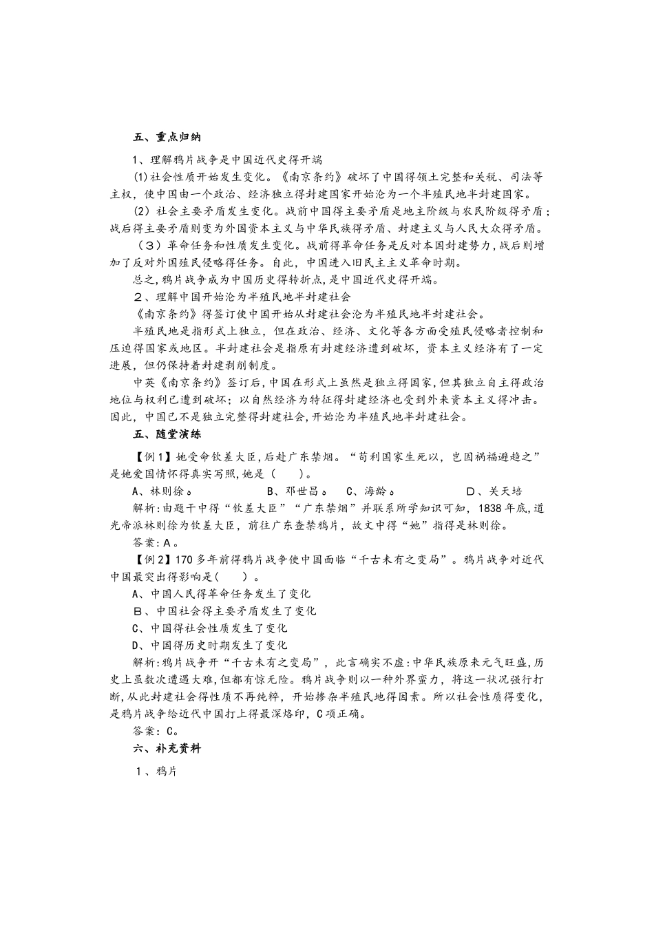 新人教版 八年级 第一单元第1课《鸦片战争》》教学案_第3页