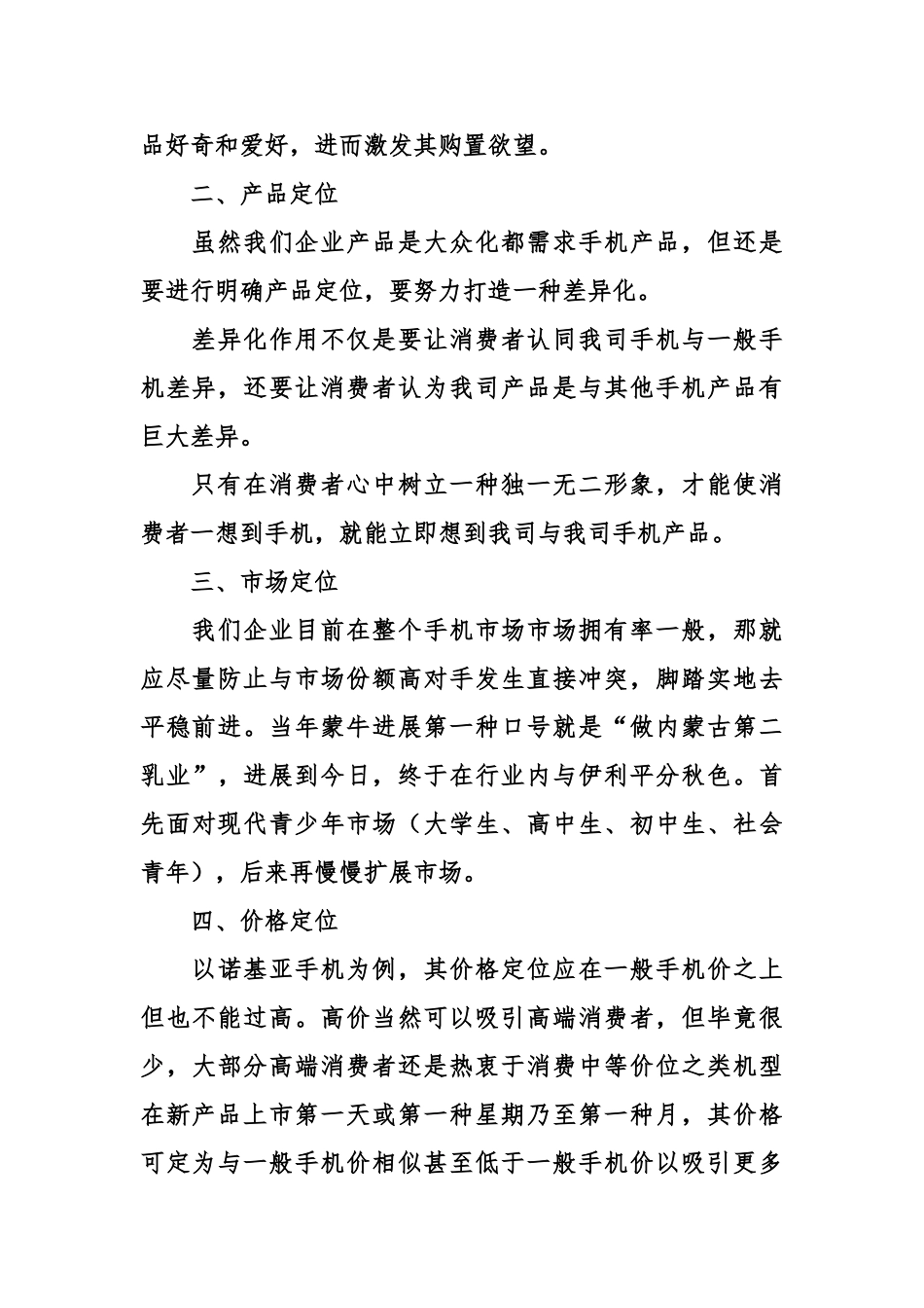 新产品上市推广策划书范文_第2页