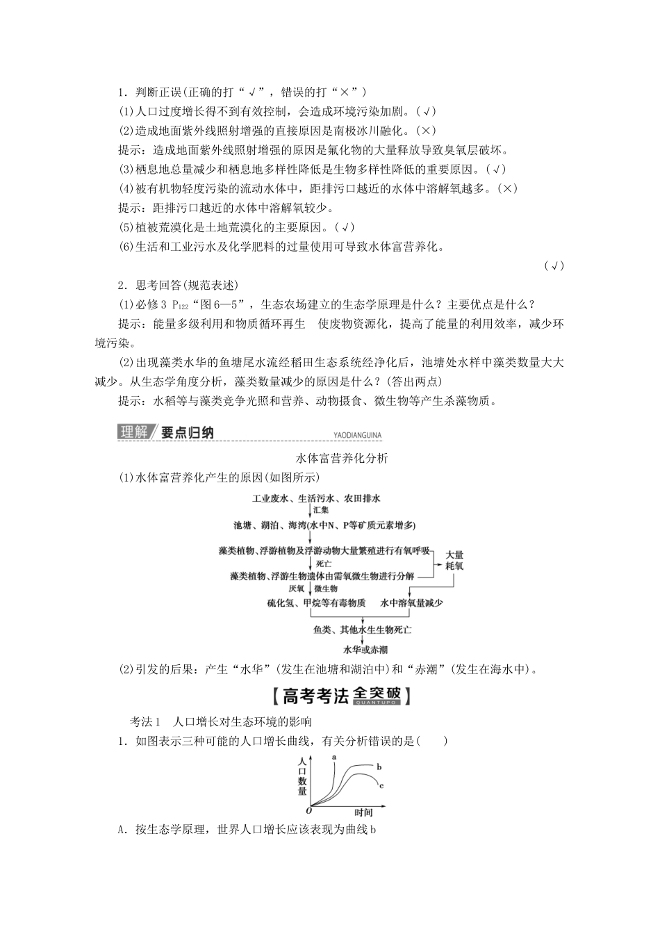 高考生物一轮复习 第9单元 第6讲 生态环境的保护教学案 新人教版-新人教版高三全册生物教学案_第2页