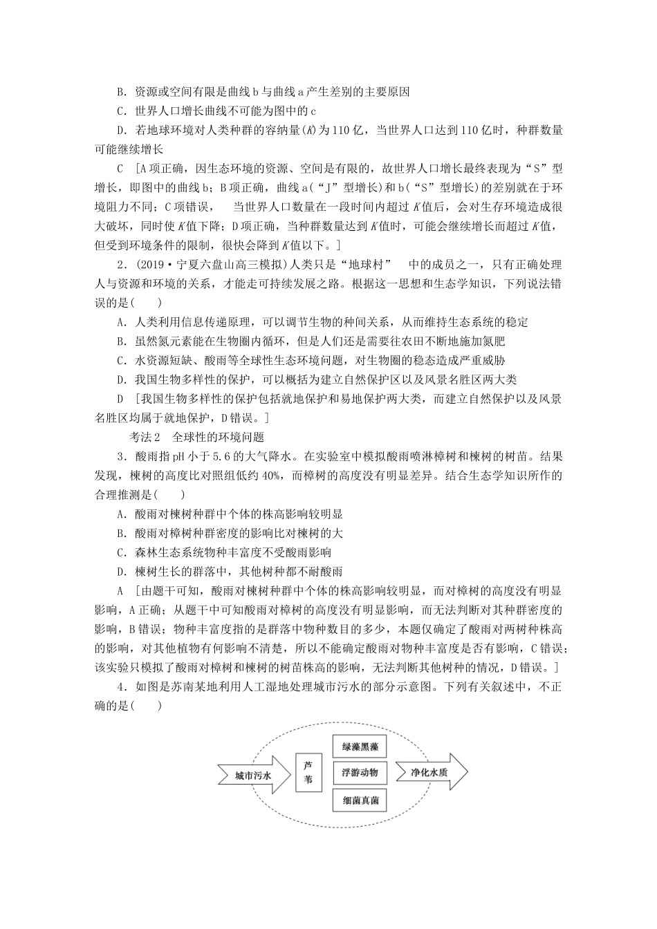 高考生物一轮复习 第9单元 第6讲 生态环境的保护教学案 新人教版-新人教版高三全册生物教学案_第3页