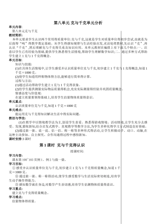 新人教版二年级下册数学第八单元克和千克教案