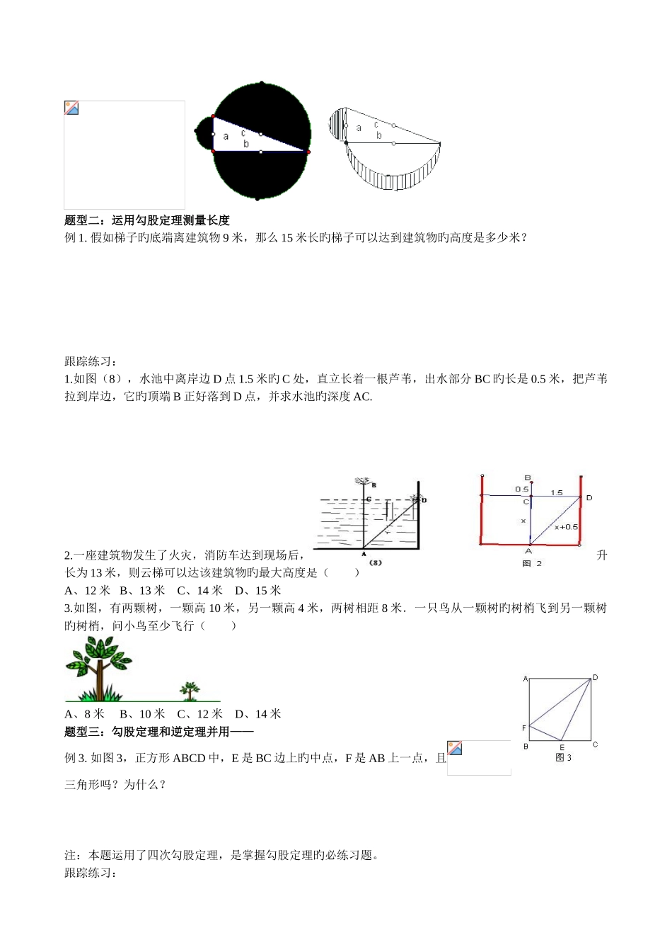 新人教版八年级数学下册勾股定理典型例题归类总结_第2页
