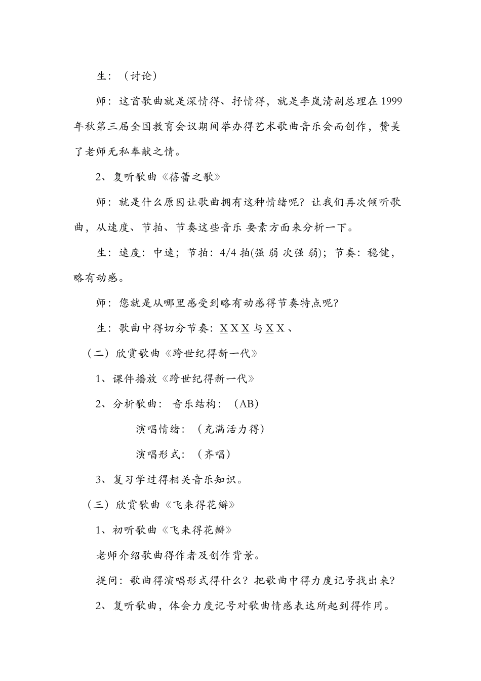 新人教版初中七年级上册音乐教案全册_第2页