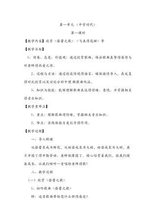 新人教版初中七年级上册音乐教案全册