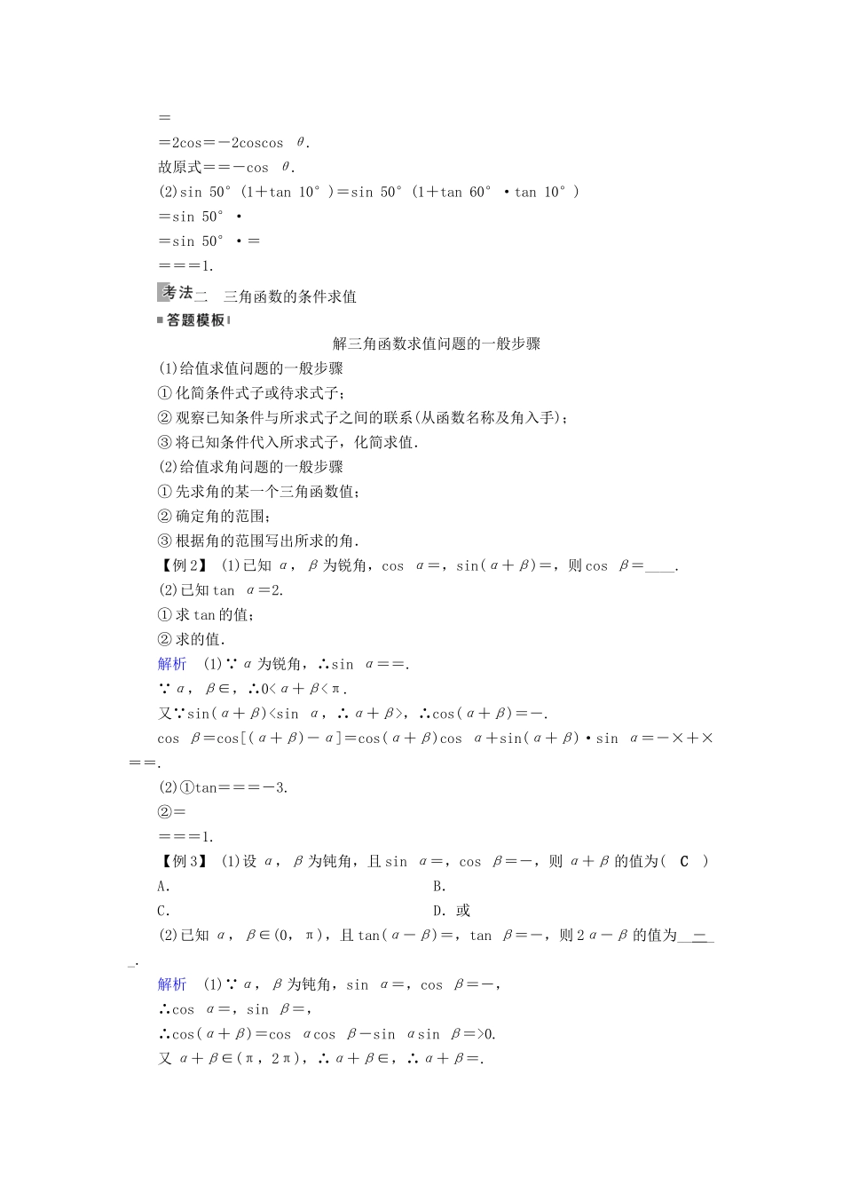 （全国通用版）高考数学大一轮复习 第三章 三角函数、解三角形 第20讲 三角恒等变换优选学案-人教版高三全册数学学案_第3页