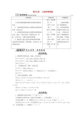 （全国通用版）高考数学大一轮复习 第三章 三角函数、解三角形 第20讲 三角恒等变换优选学案-人教版高三全册数学学案