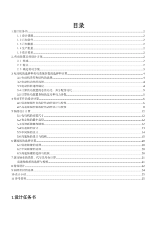 二级展开式斜齿圆柱齿轮减速器设计和实现 机械设计制造及其自动化专业