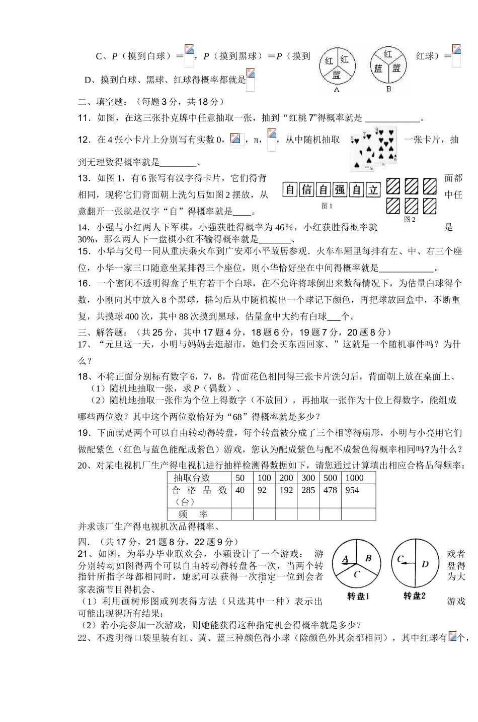 新人教版九年级上数学单元检测试题_第2页