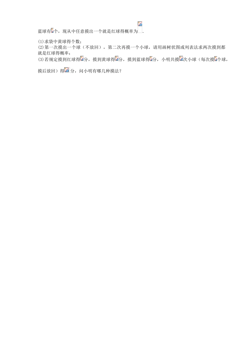 新人教版九年级上数学单元检测试题_第3页