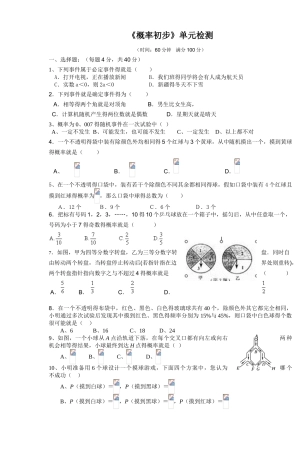 新人教版九年级上数学单元检测试题