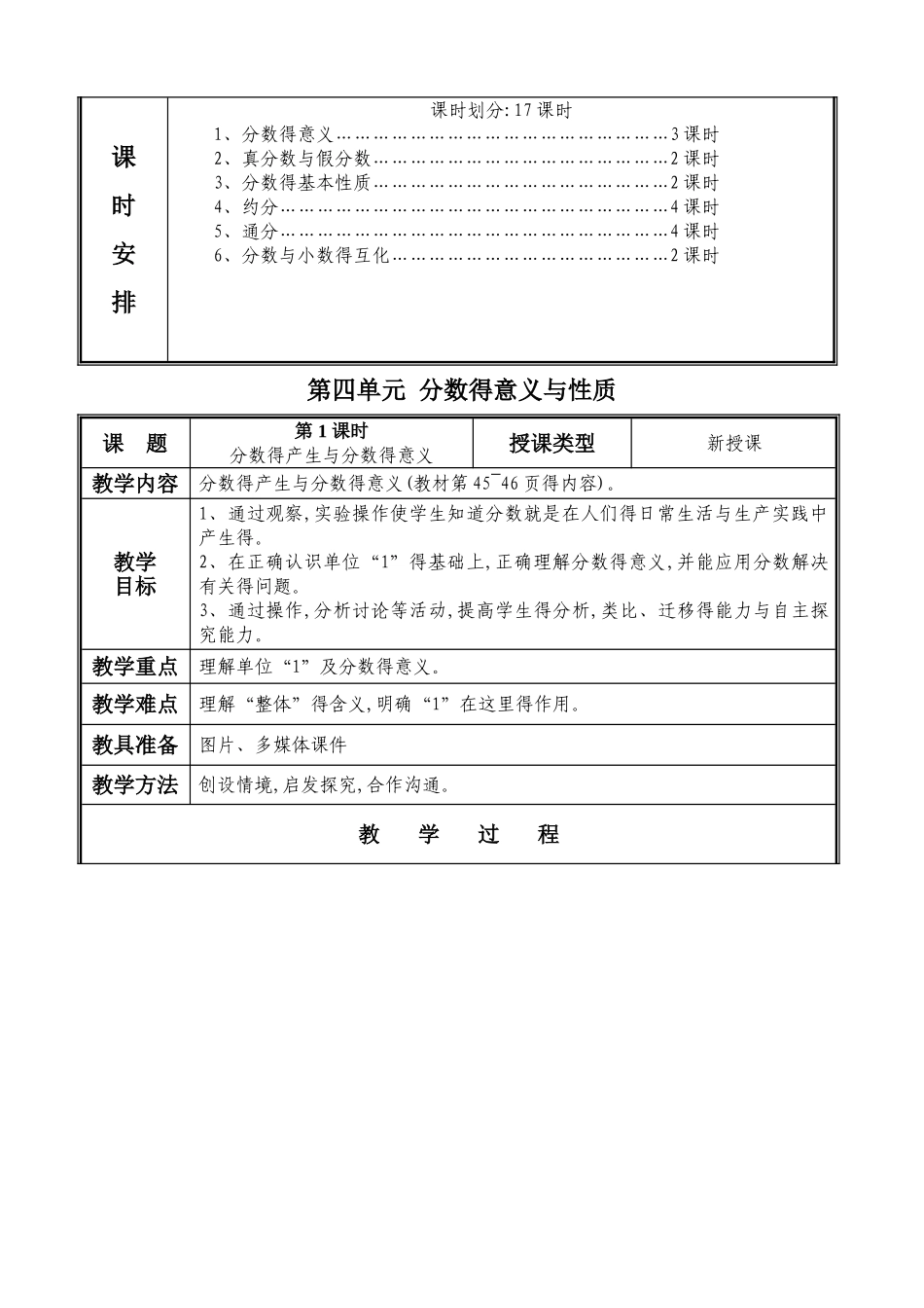 新人教版五年级数学下册第四单元教案_第2页