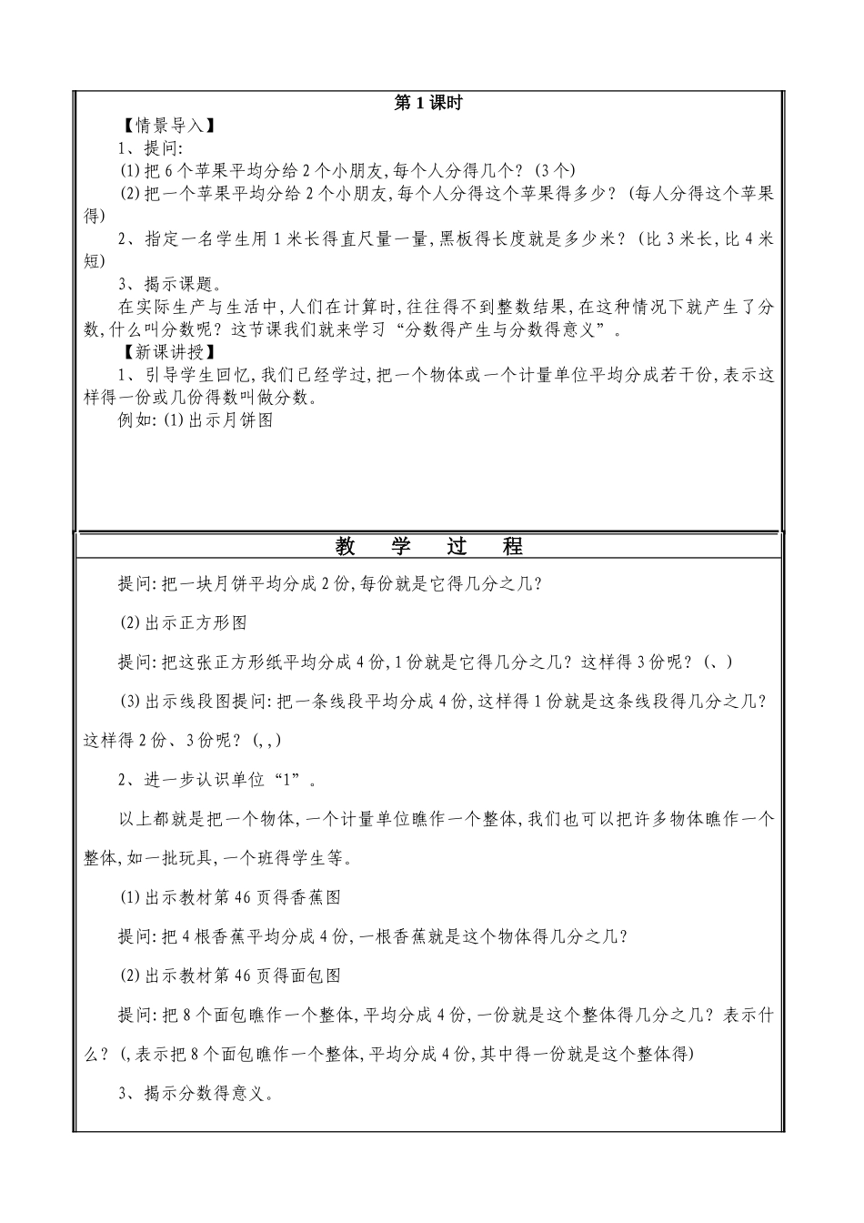 新人教版五年级数学下册第四单元教案_第3页