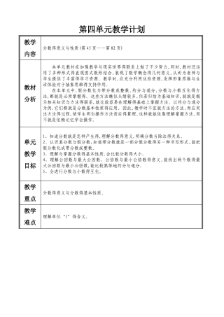 新人教版五年级数学下册第四单元教案