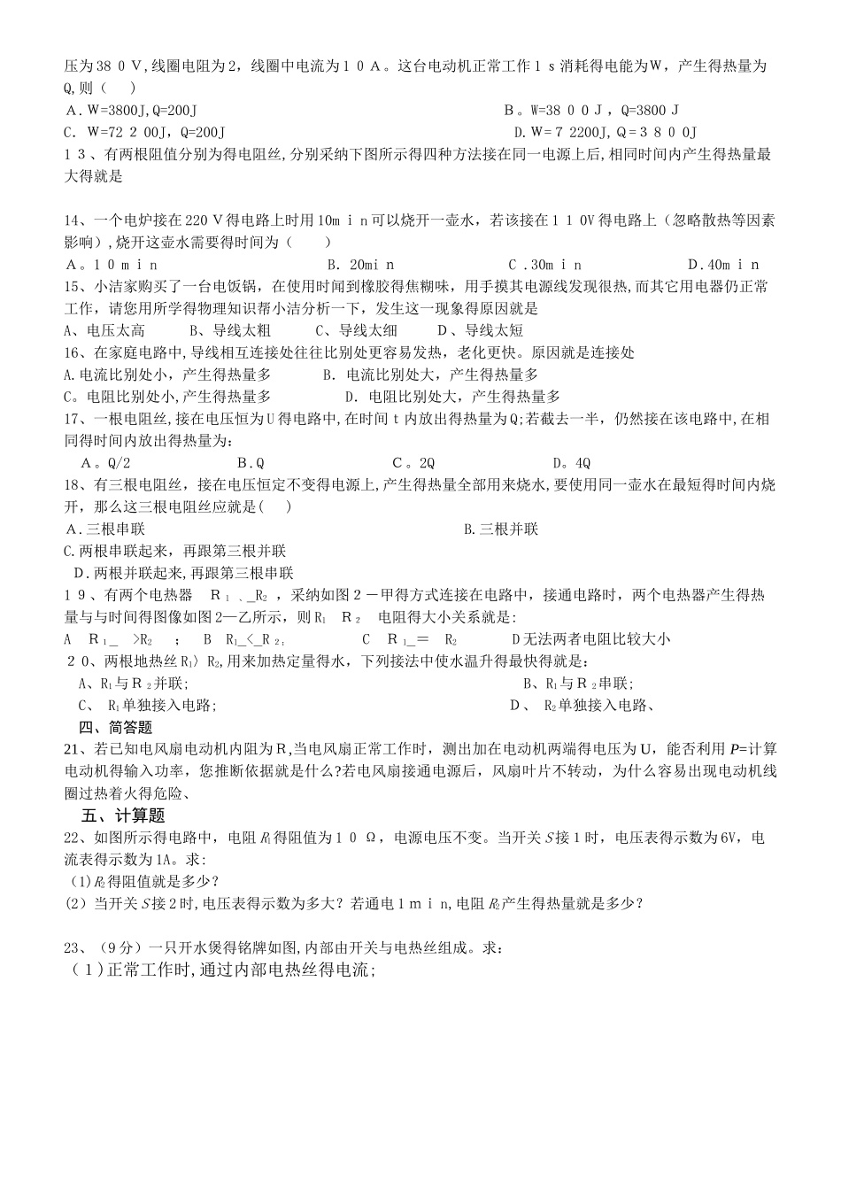 新人教版初中物理焦耳定律练习题_第2页