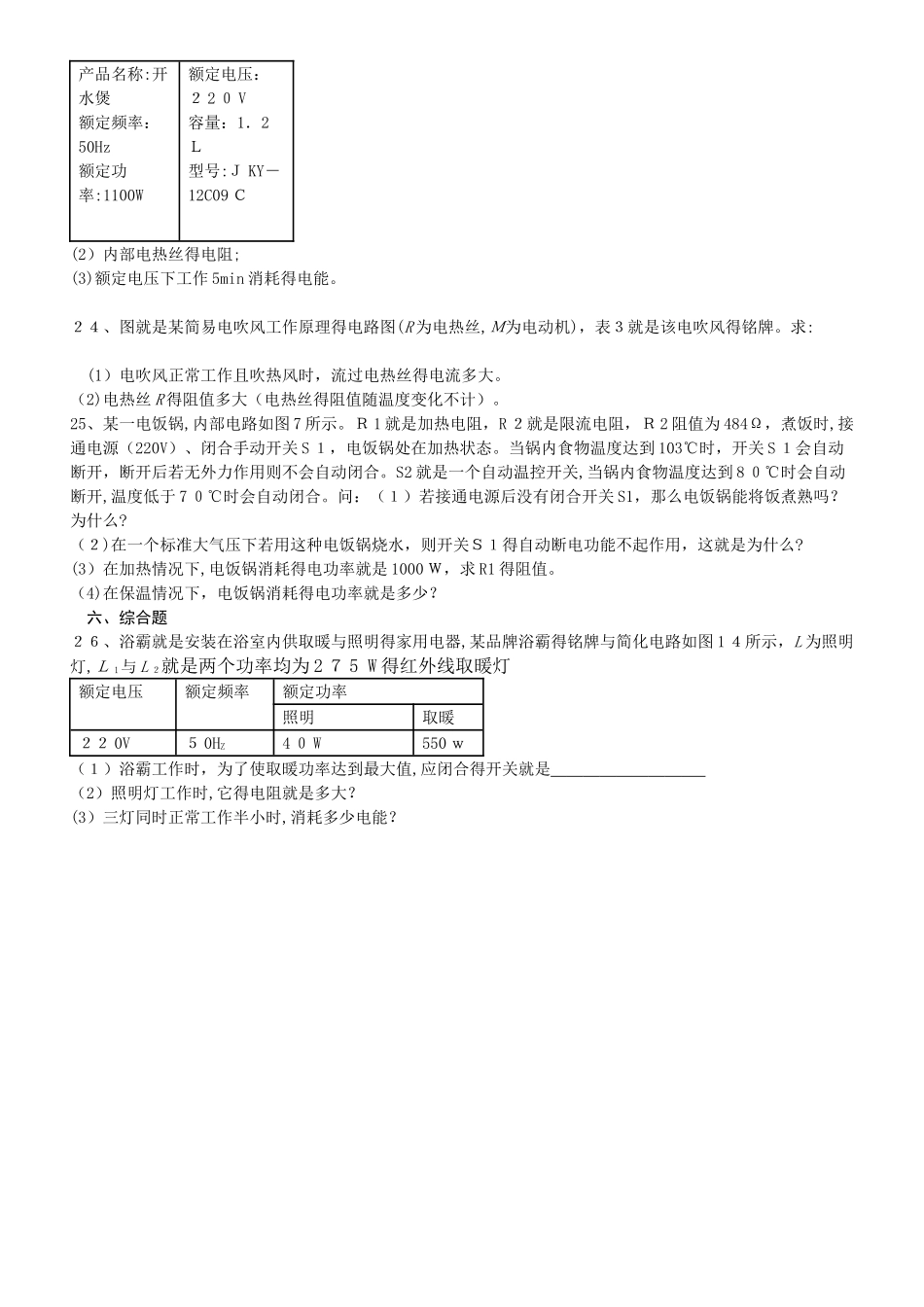 新人教版初中物理焦耳定律练习题_第3页