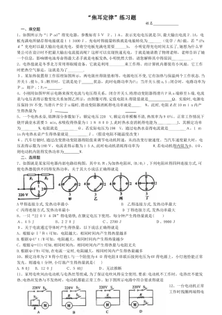 新人教版初中物理焦耳定律练习题