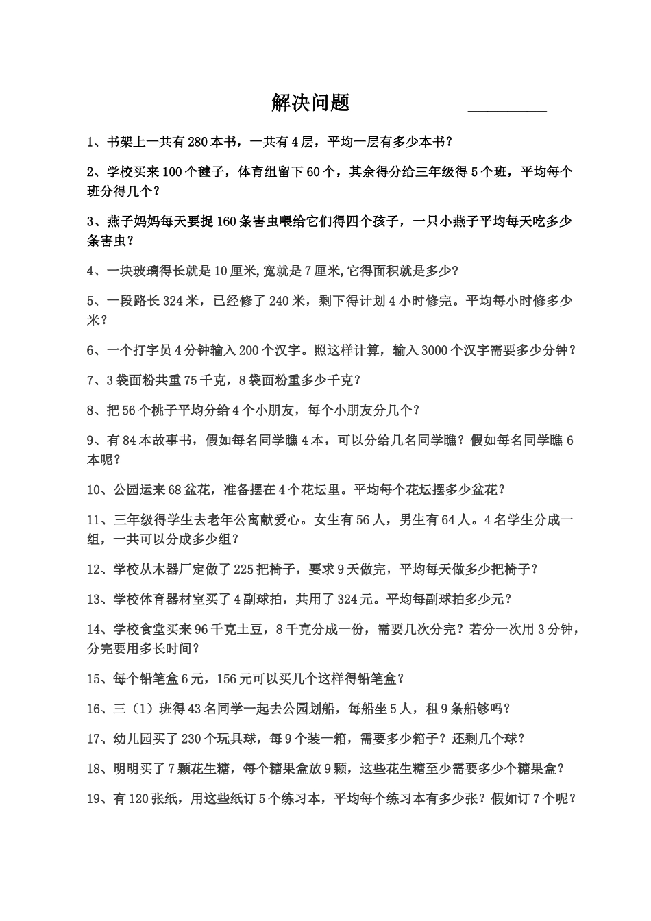 新人教版四上应用题_第1页