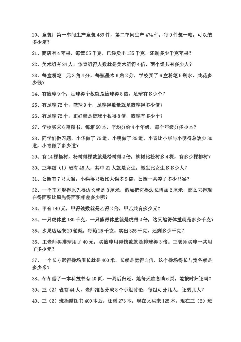 新人教版四上应用题_第2页