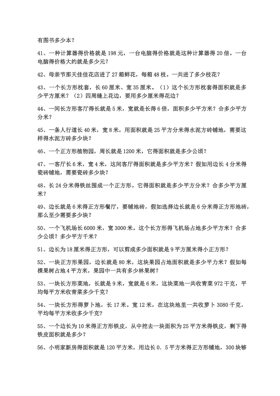 新人教版四上应用题_第3页