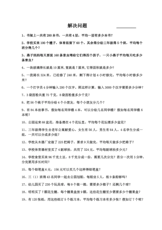 新人教版四上应用题