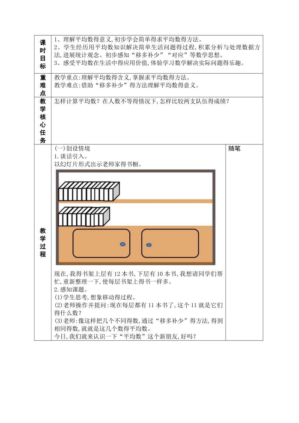 新人教版小学数学四年级下册第八单元《平均数与条形统计图》教案整理版_第2页