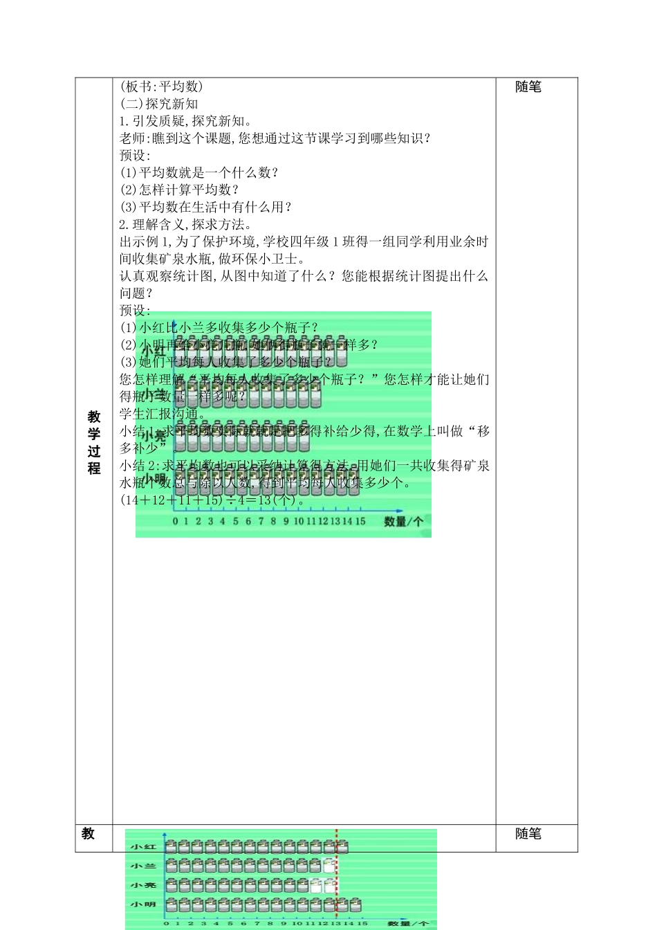 新人教版小学数学四年级下册第八单元《平均数与条形统计图》教案整理版_第3页