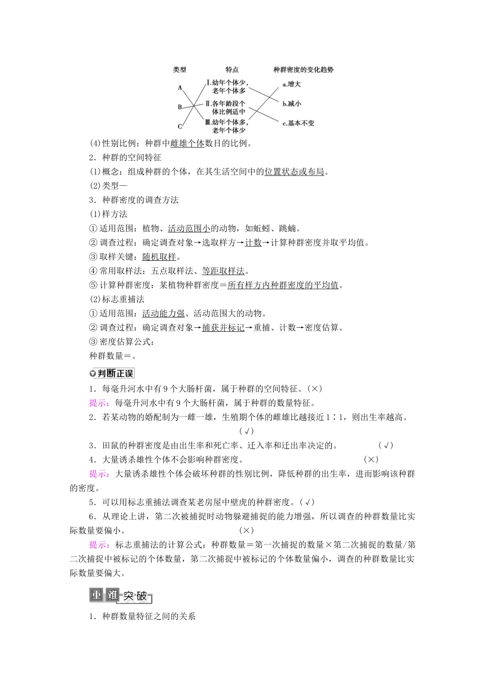 高考生物一轮复习 第9单元 生物与环境 第1讲 种群的特征和种群密度的调查方法教学案 新人教版必修3-新人教版高三必修3生物教学案_第2页