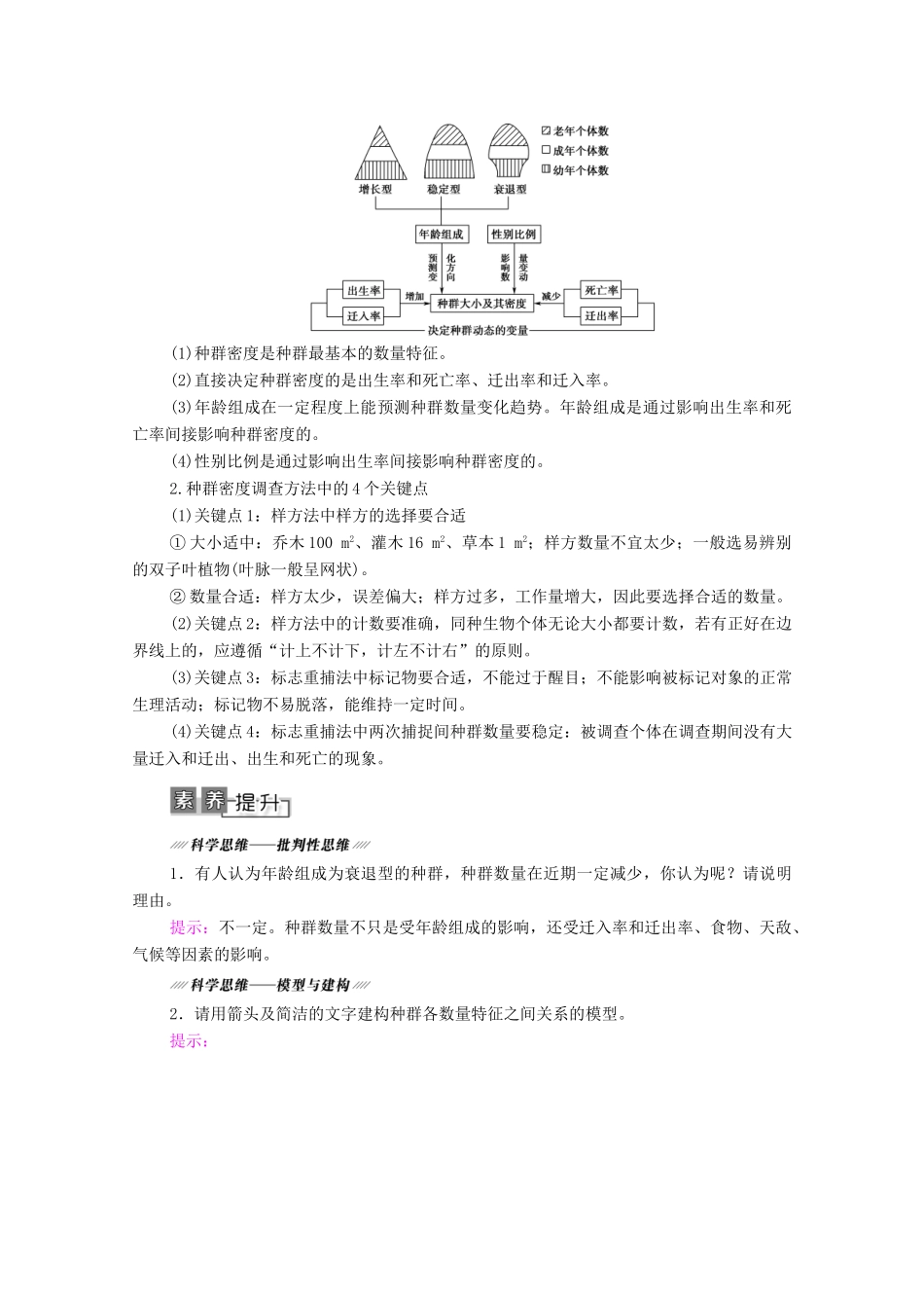 高考生物一轮复习 第9单元 生物与环境 第1讲 种群的特征和种群密度的调查方法教学案 新人教版必修3-新人教版高三必修3生物教学案_第3页