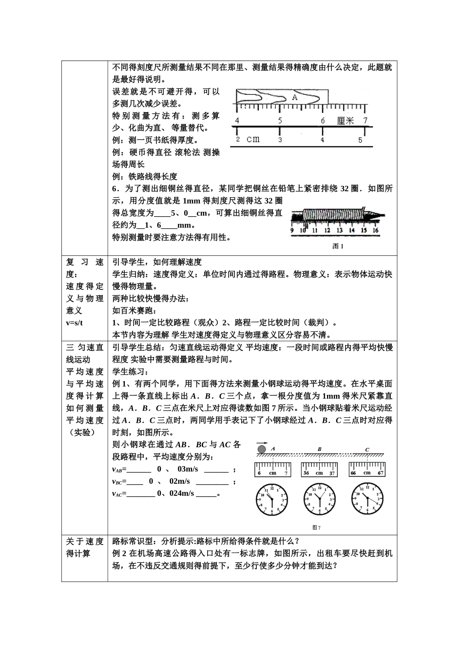 新人教版初中物理总复习专题教案_第2页