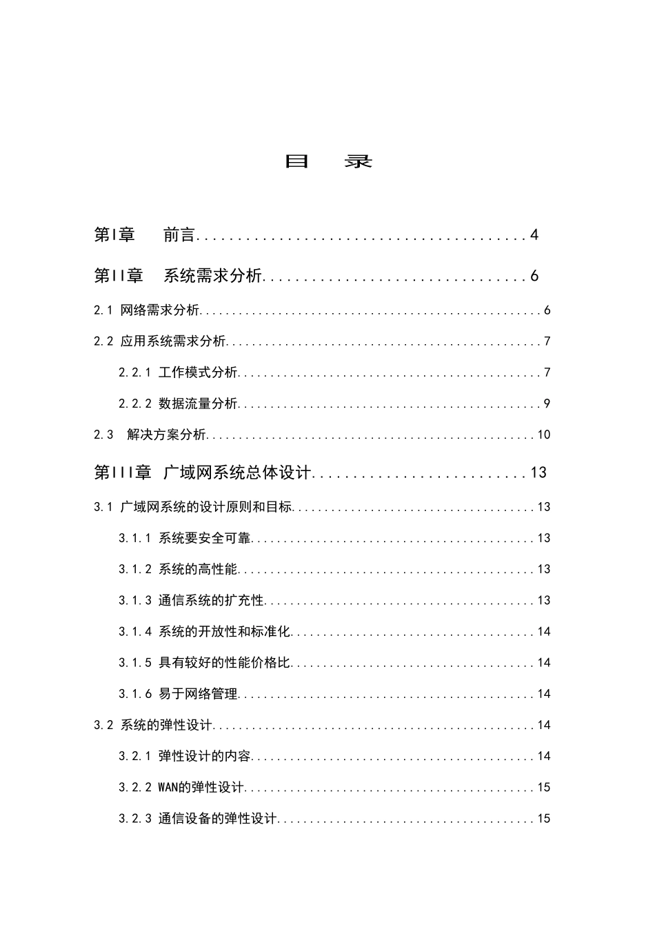 新会市国家税务局广域网系统建议书_第2页