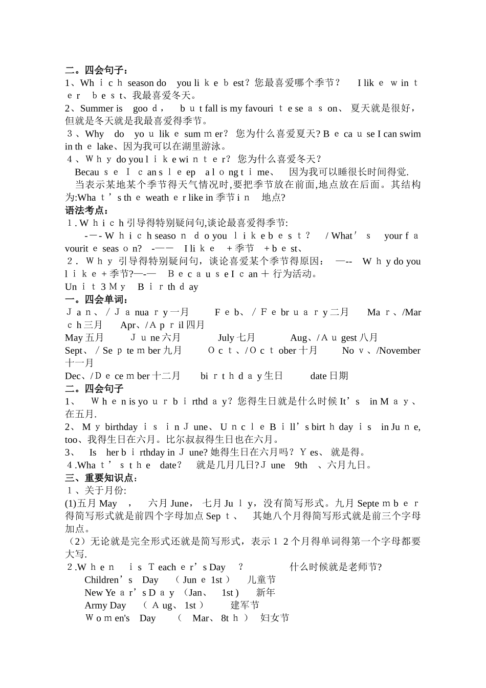 新人教版小学英语五年级英语下册总复习资料_第2页