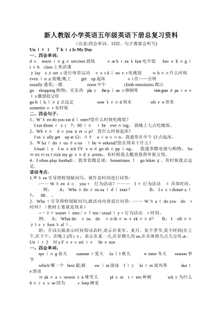 新人教版小学英语五年级英语下册总复习资料