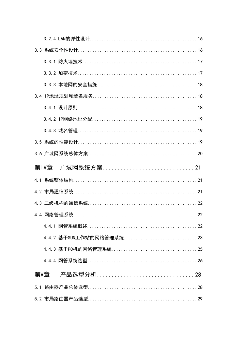 新会市国家税务局广域网系统可行性研究报告_第3页