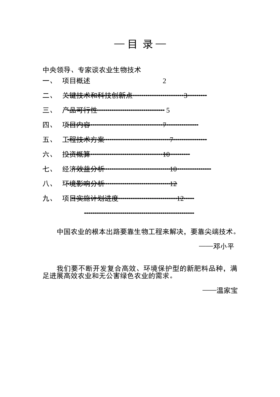 新修年产5万吨生物有机复合肥可行性研究报告_第2页