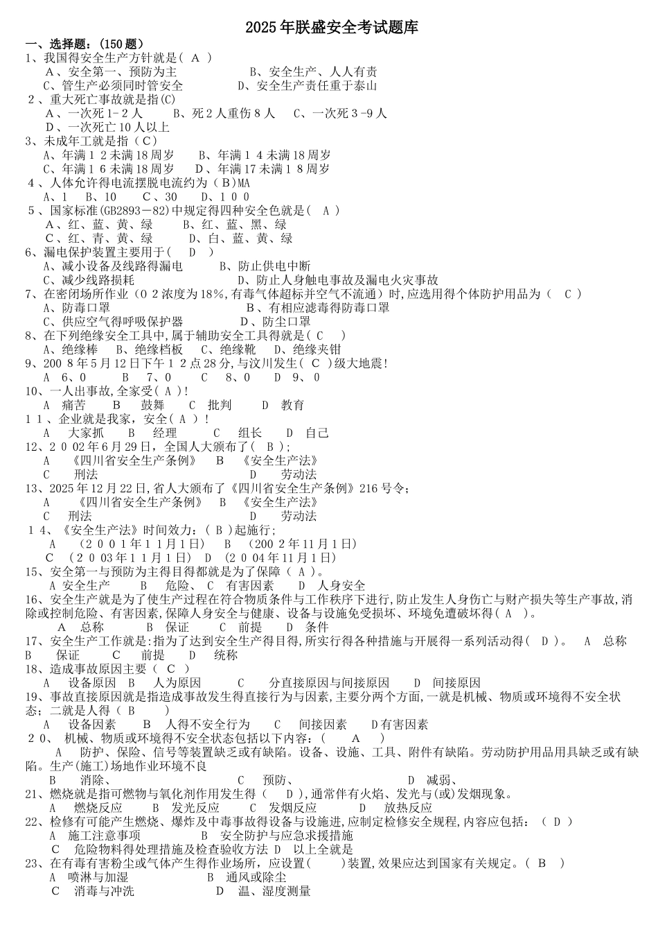 新入厂职工车间级安全教育试题_第1页