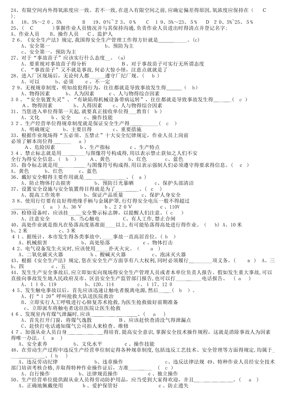 新入厂职工车间级安全教育试题_第2页