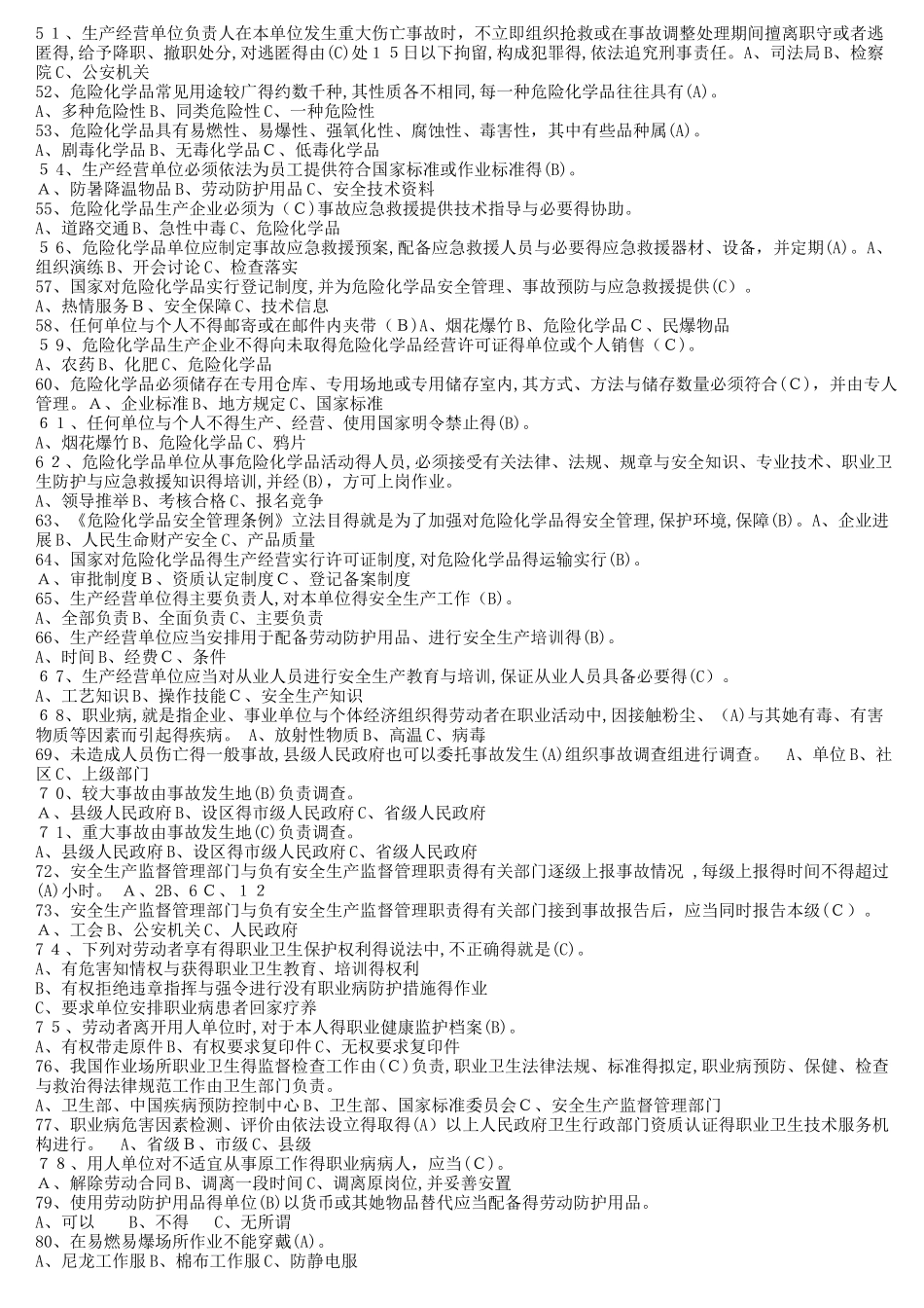 新入厂职工车间级安全教育试题_第3页