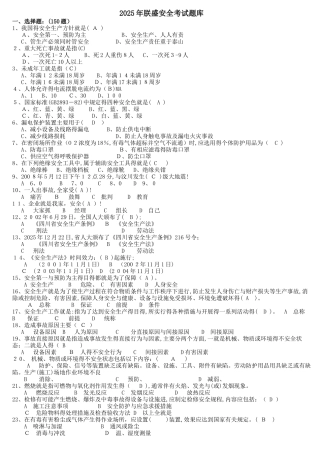 新入厂职工车间级安全教育试题