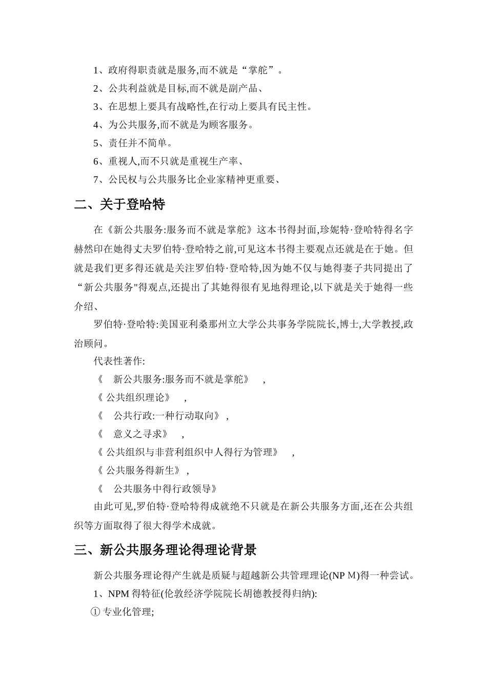 新公共服务理论评述_第2页
