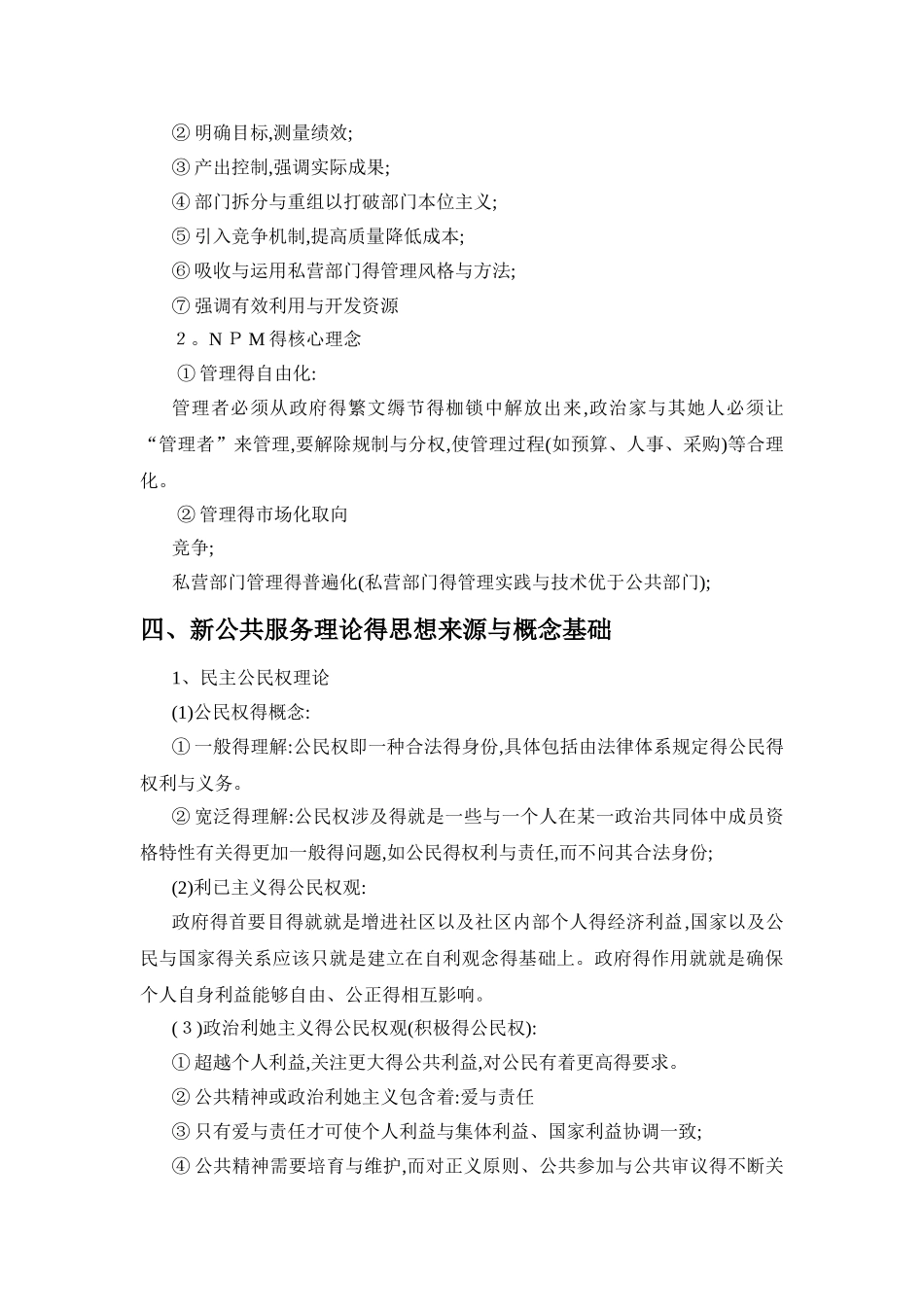 新公共服务理论评述_第3页