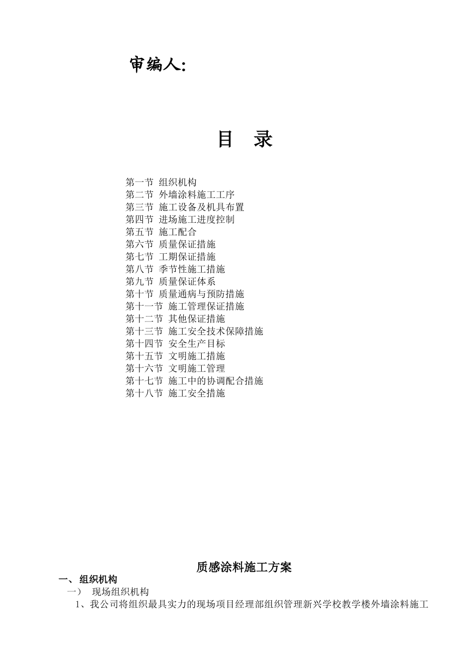 新兴学校教学楼外墙质感涂料质感涂料施工方案_第2页