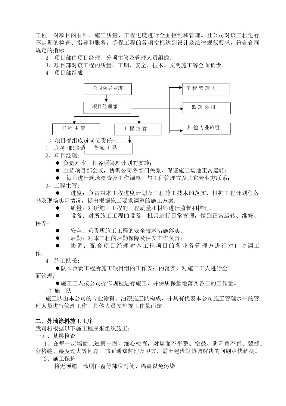 新兴学校教学楼外墙质感涂料质感涂料施工方案_第3页