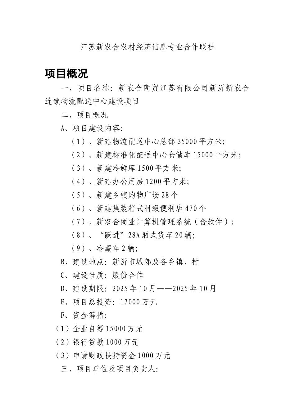 新农合配送中心建设项目建议书_第3页