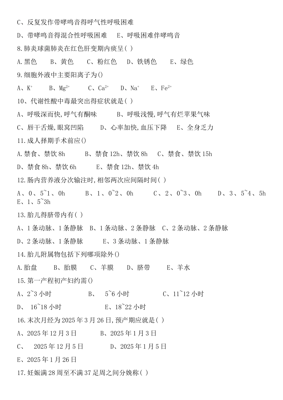 新入职护士试题_第2页