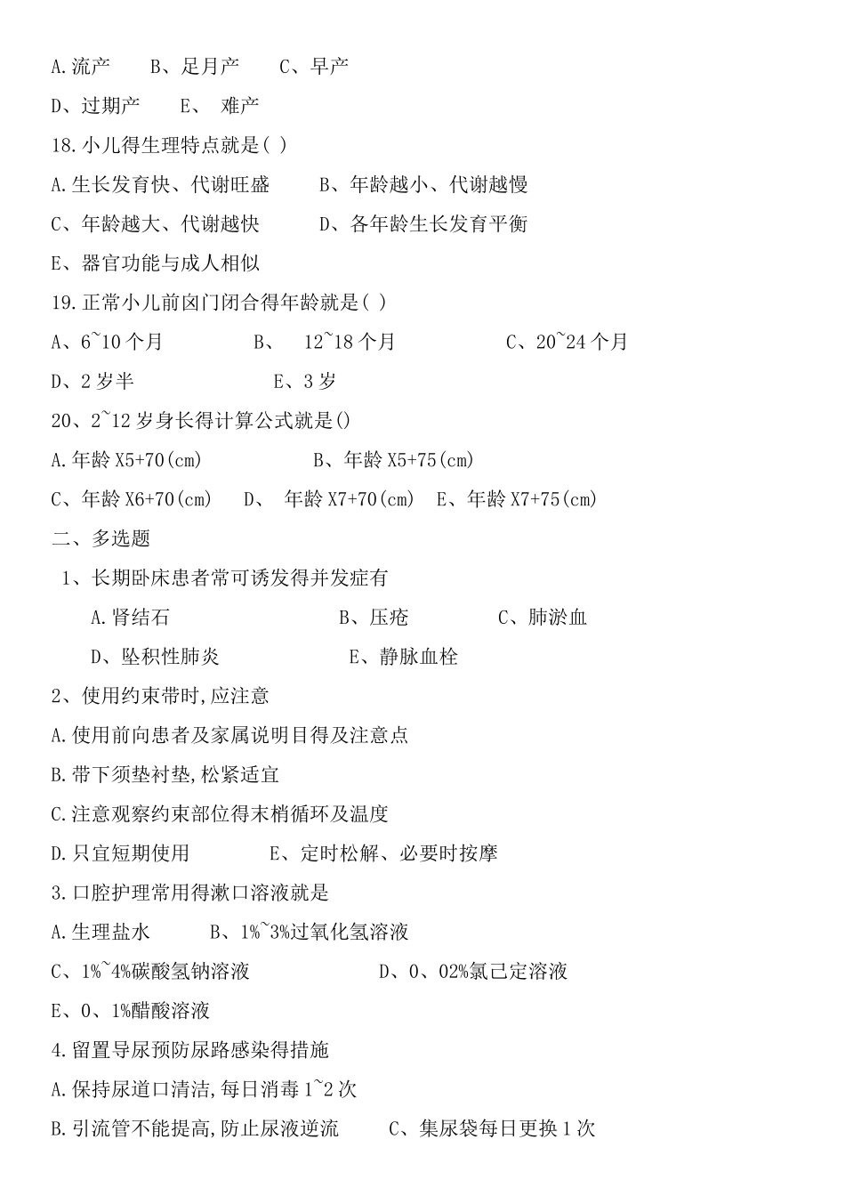 新入职护士试题_第3页