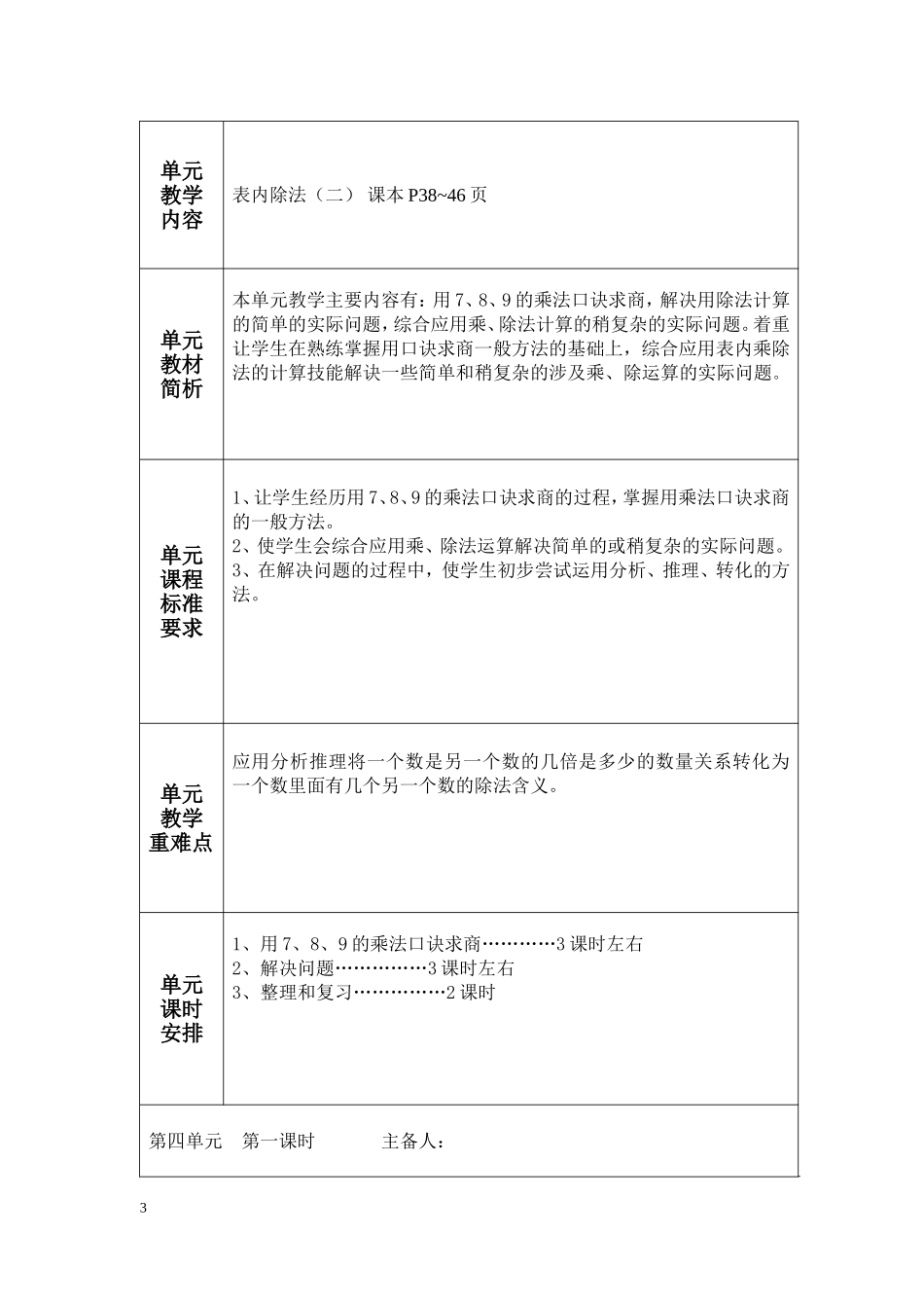 二年级数学数据收集整理教学设计_第3页