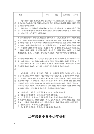 二年级数学数据收集整理教学设计